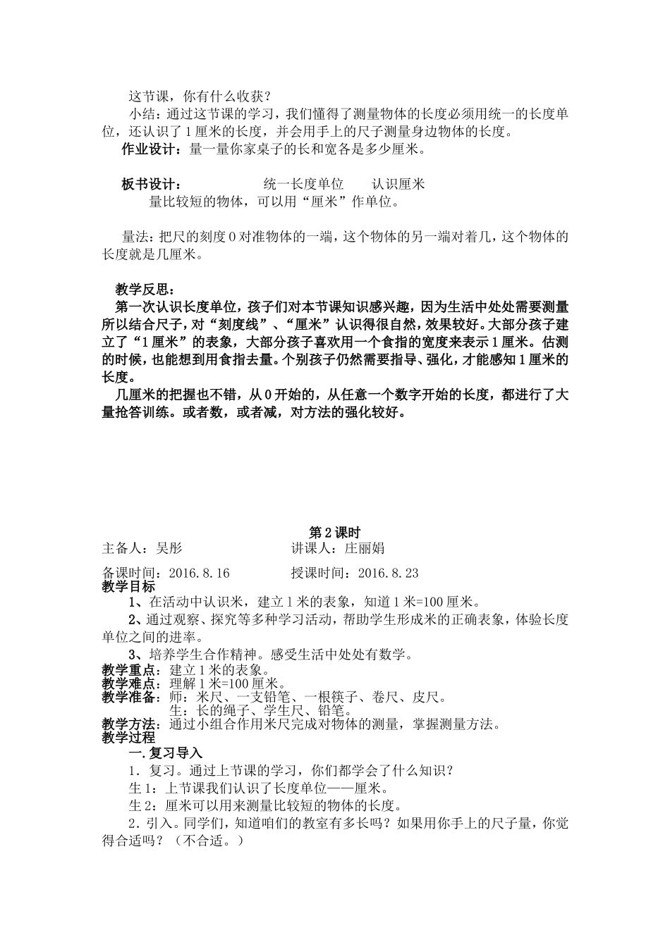 第一单元长度单位_第3页