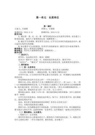 第一单元长度单位