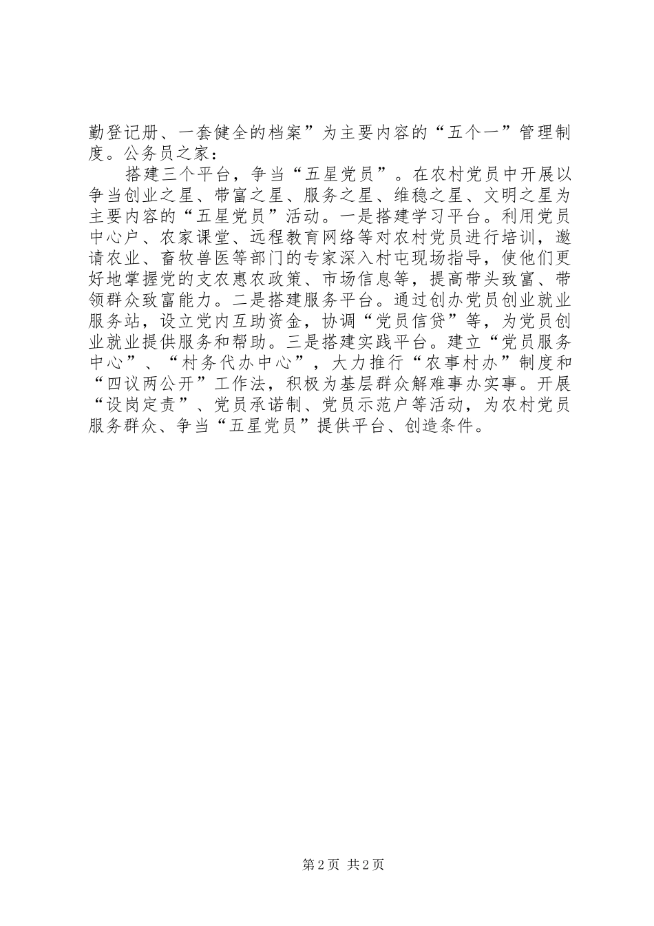 党员扎实推进创先争优工作体会_第2页