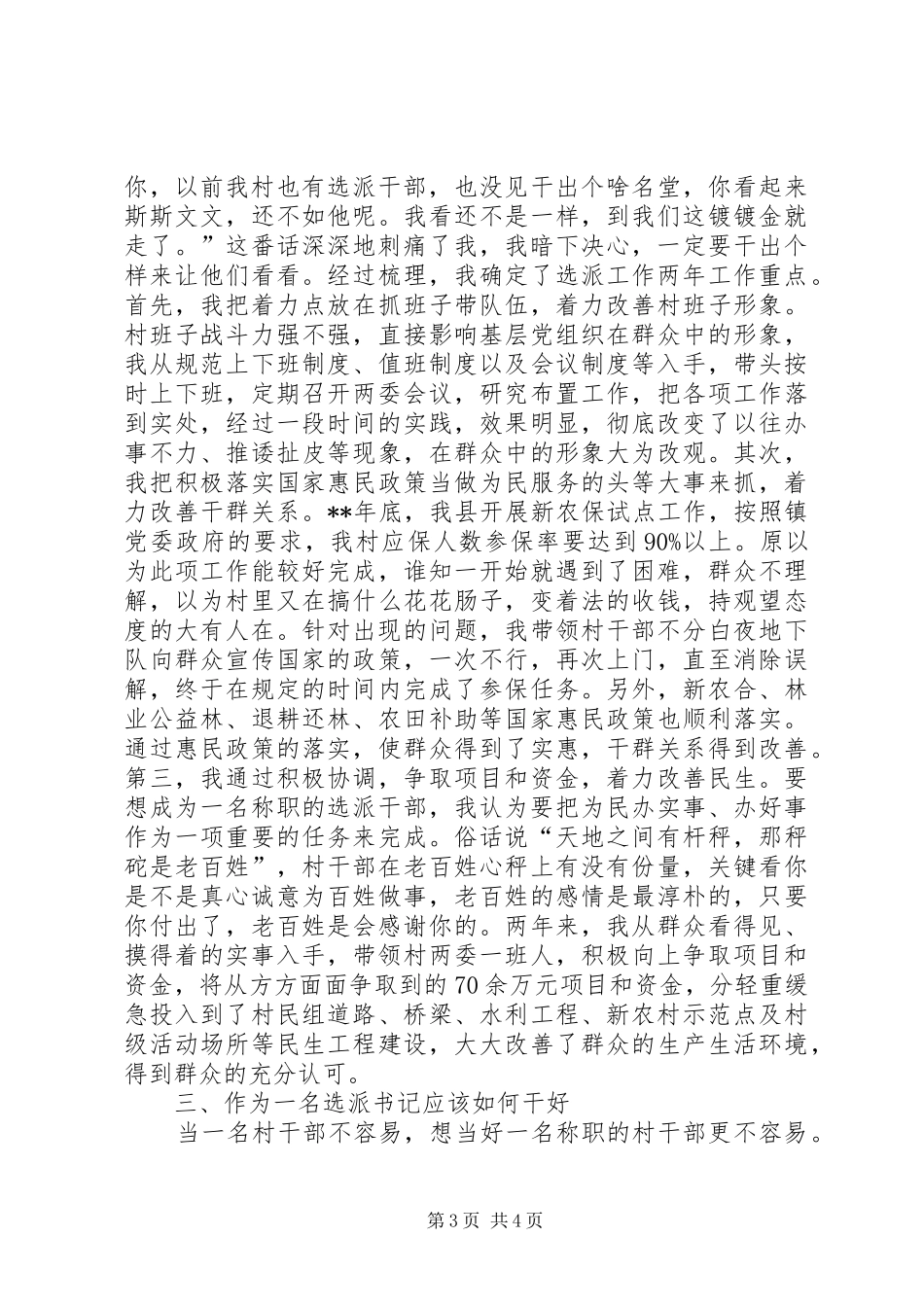 选派干部任职心得体会_第3页