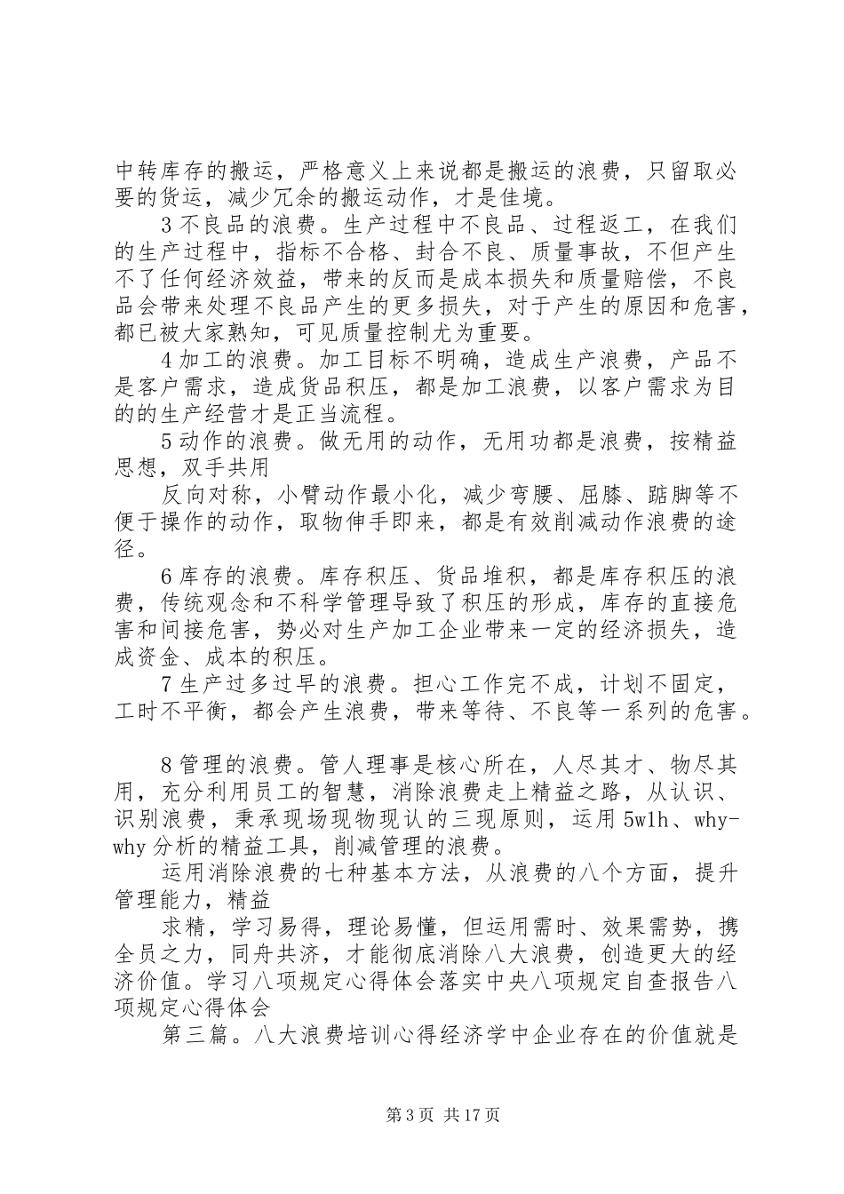 八大浪费学习心得_第3页