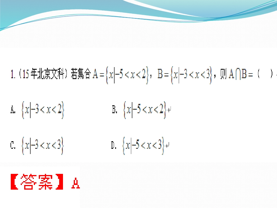 2015集合部分高考例举_第2页