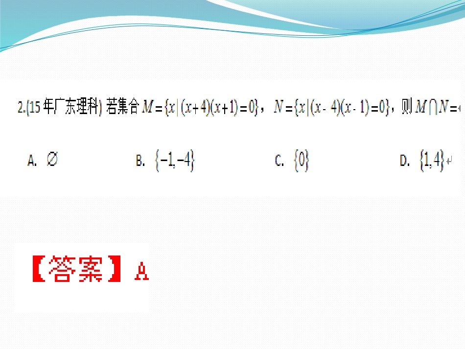 2015集合部分高考例举_第3页