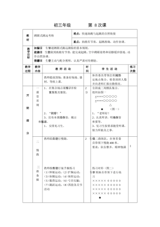 初三年级蹲踞式跳远考核