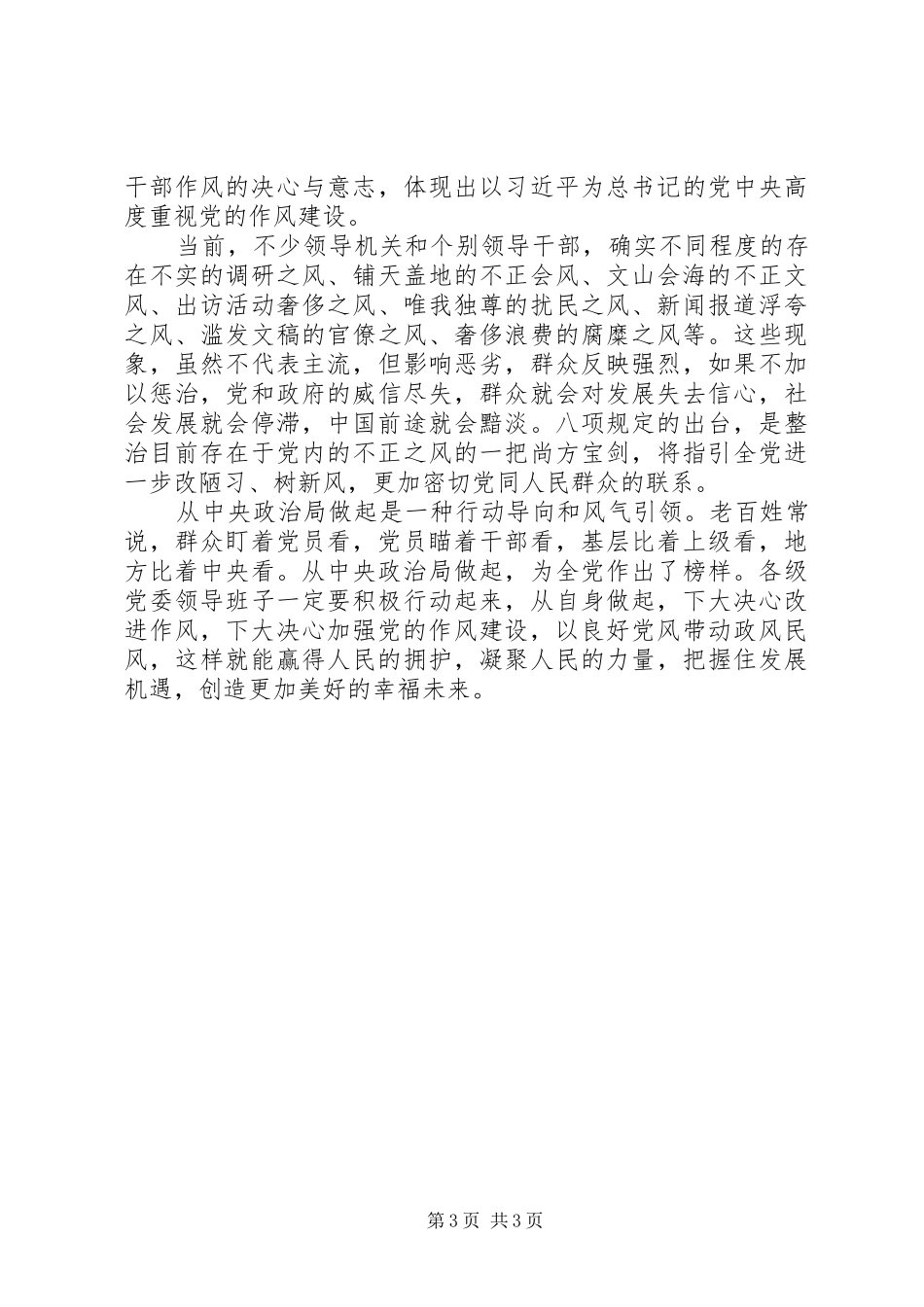 学习八项新规转作风心得体会_第3页