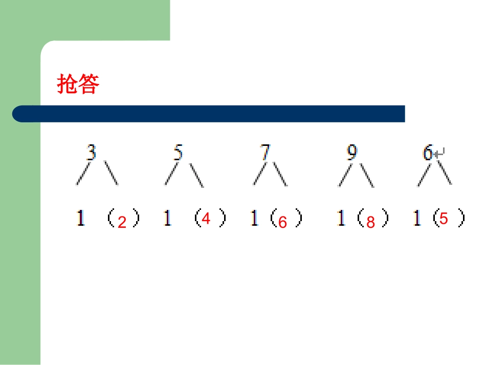 西师版一年级上册《9加几》课件_第2页