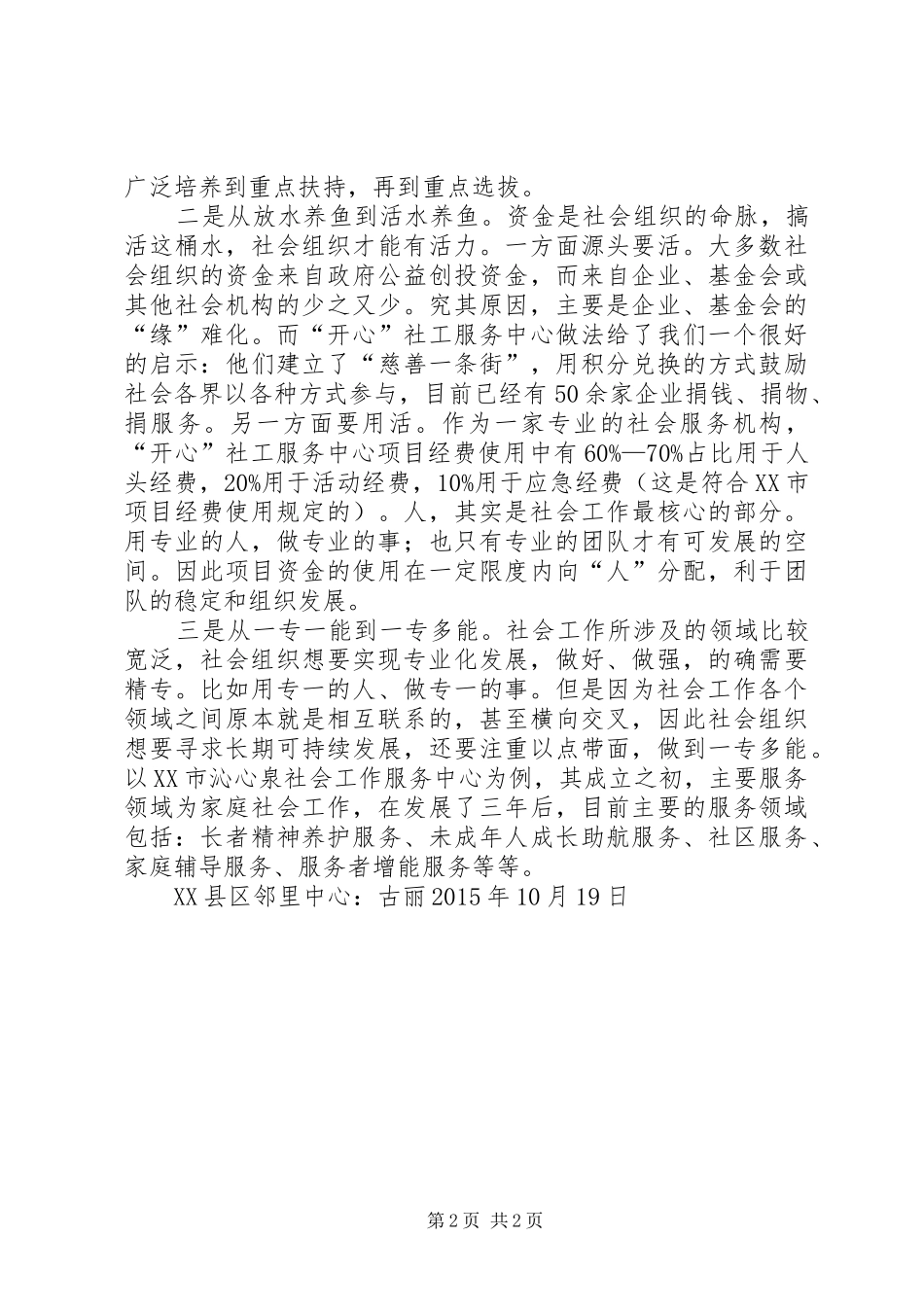 厦门学习心得[小编整理]_第2页