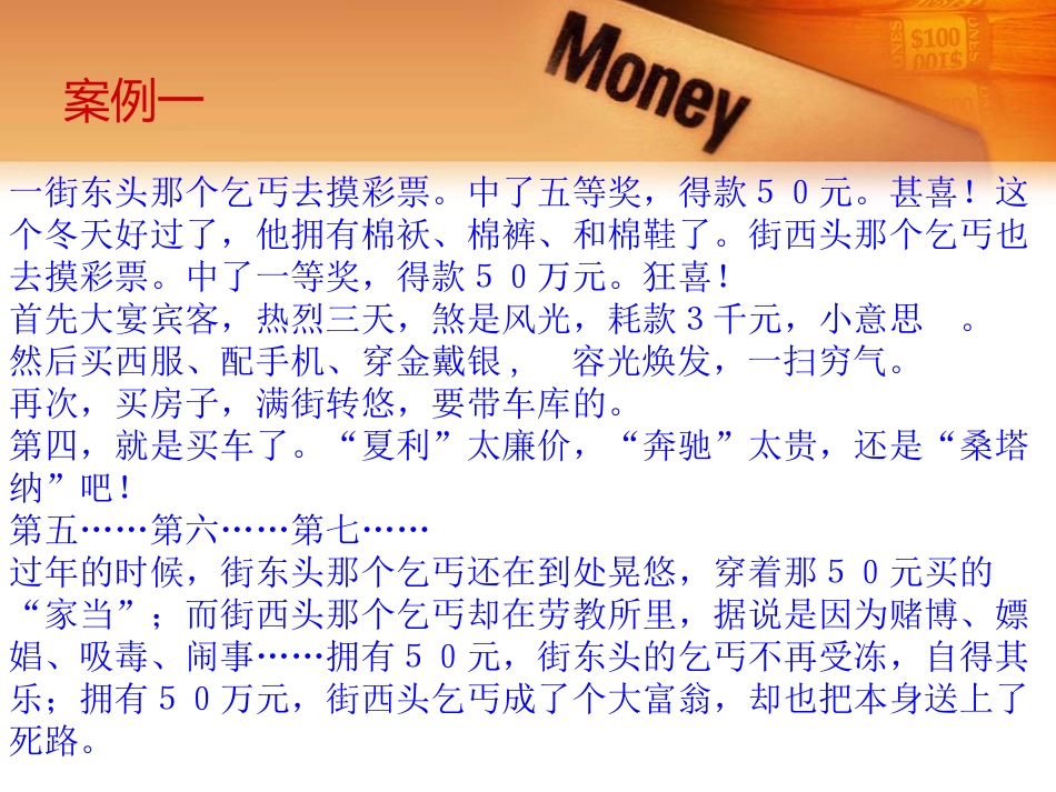 农村财务管理_第3页