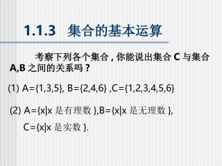 集合的基本运算 