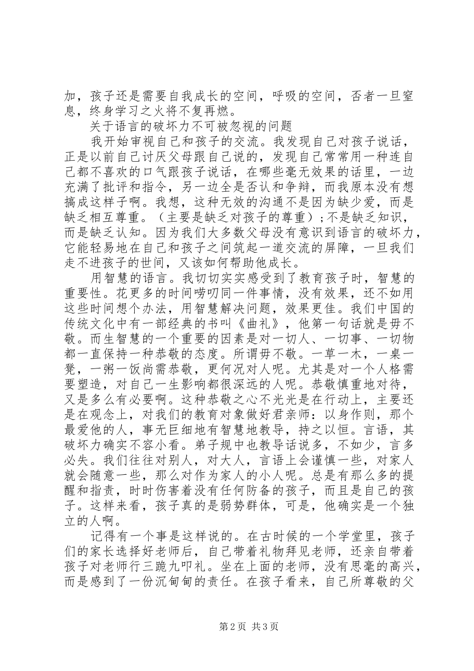 读《家庭教育的精神密码》有感_第2页