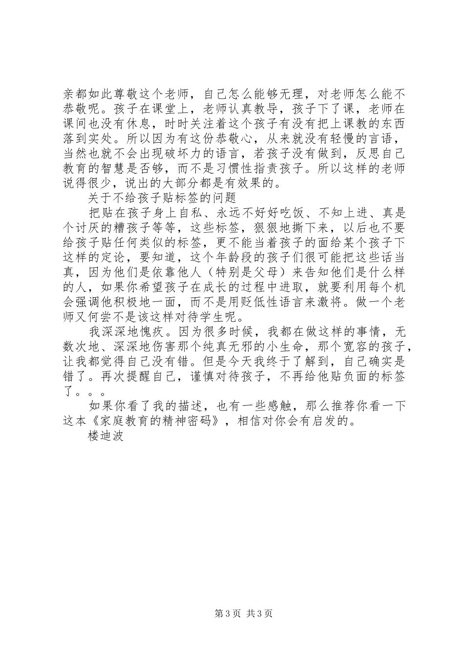 读《家庭教育的精神密码》有感_第3页