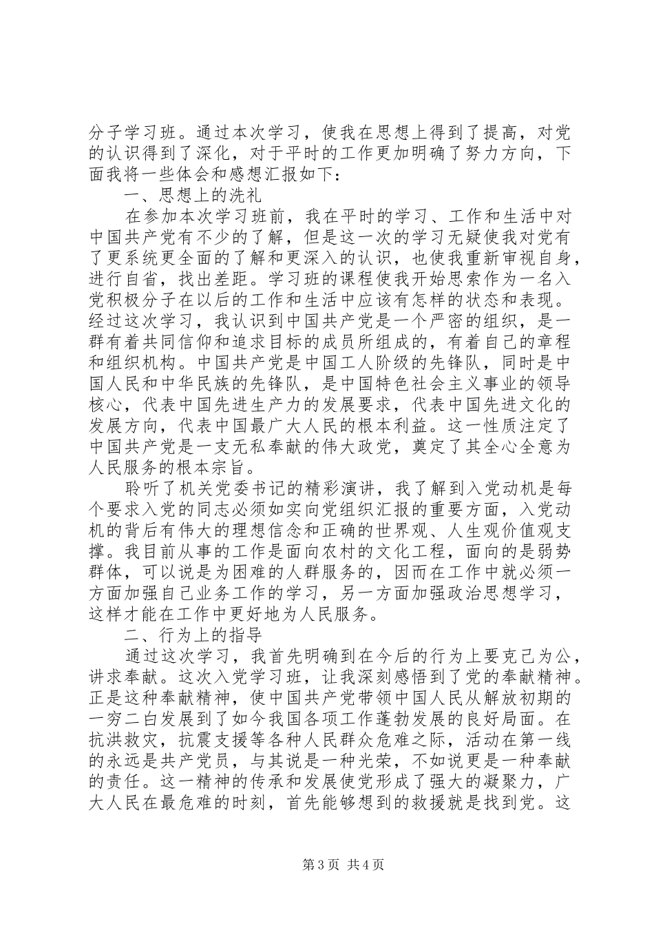 公务员增强党性心得体会_第3页