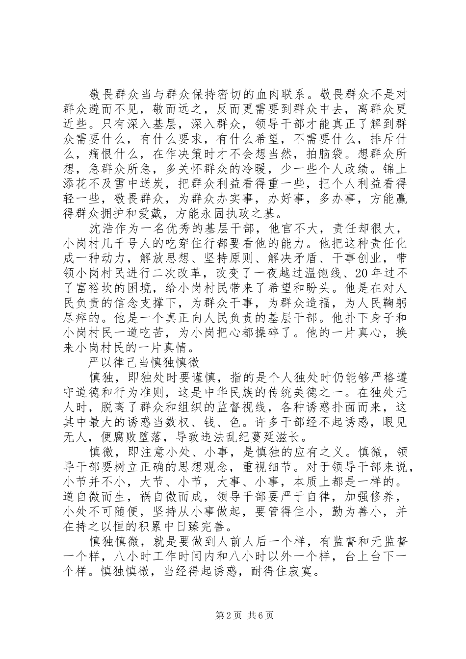 严以律己心得体会(优秀篇)_第2页