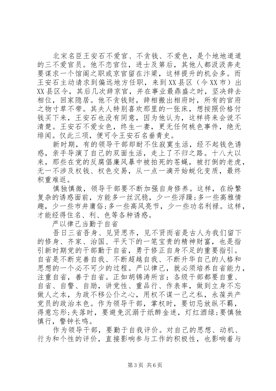 严以律己心得体会(优秀篇)_第3页