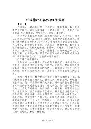 严以律己心得体会(优秀篇)