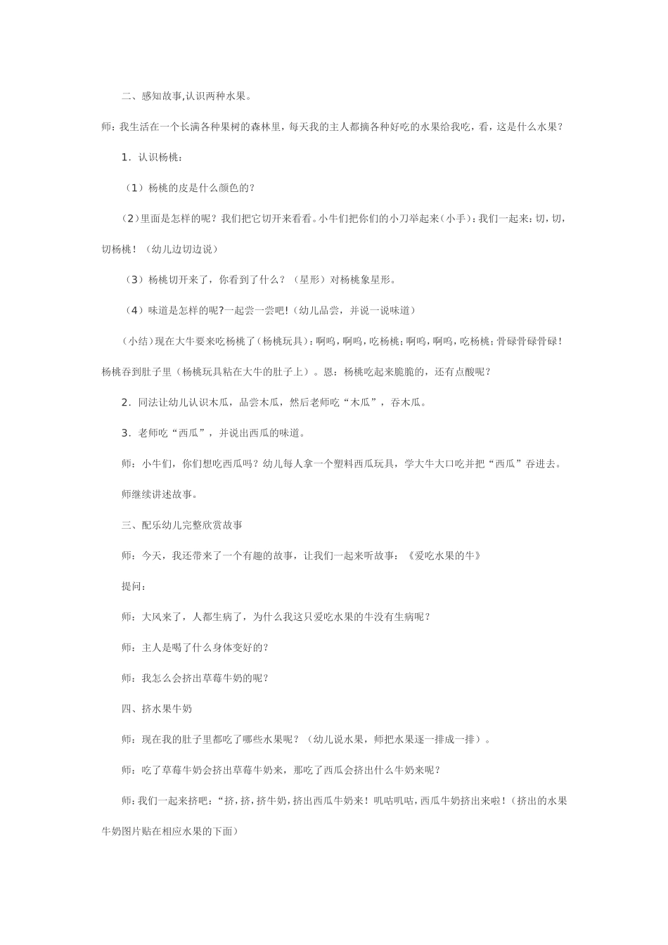 爱吃水果的牛_第2页