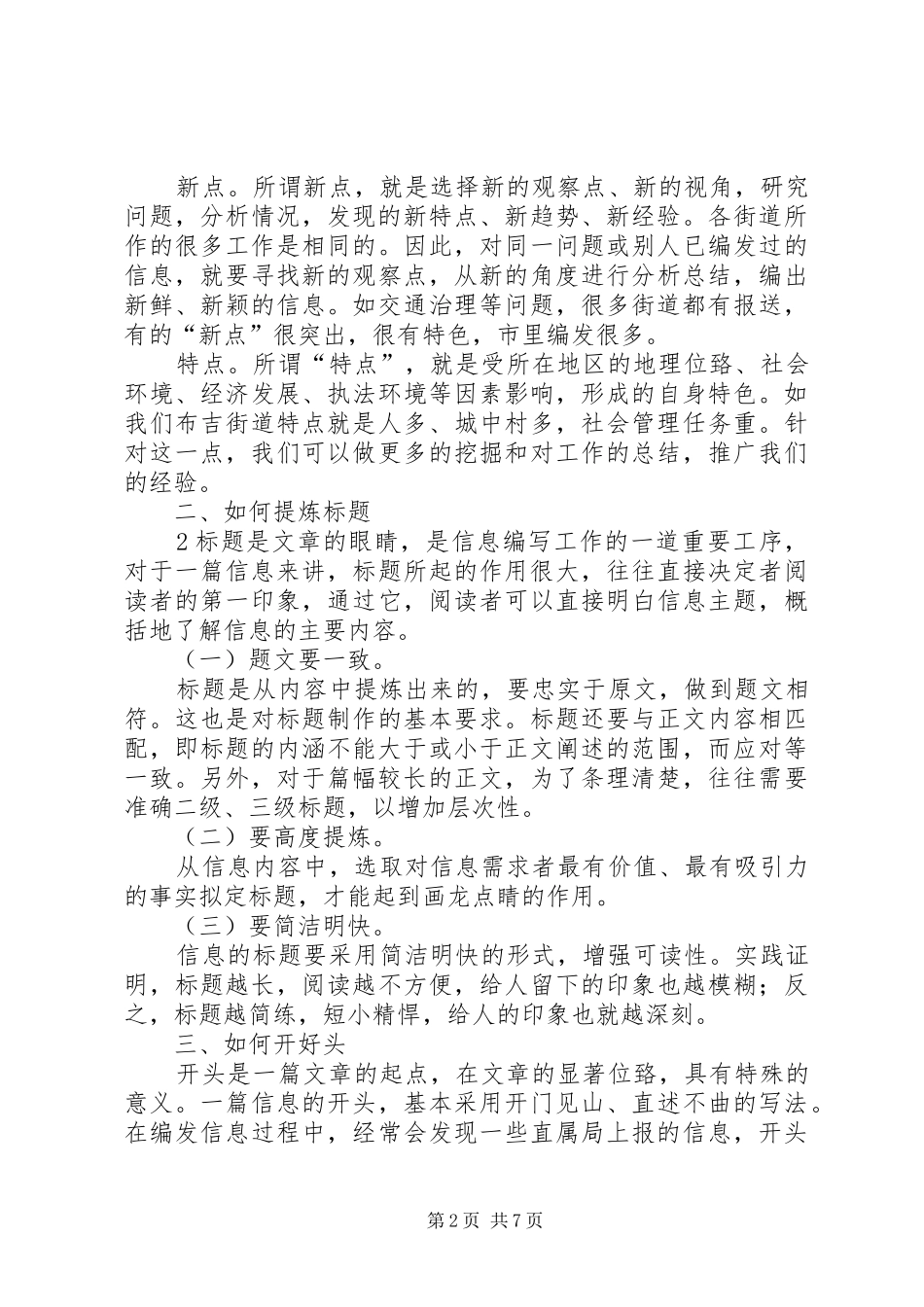 关于信息采编工作的几点体会_第2页