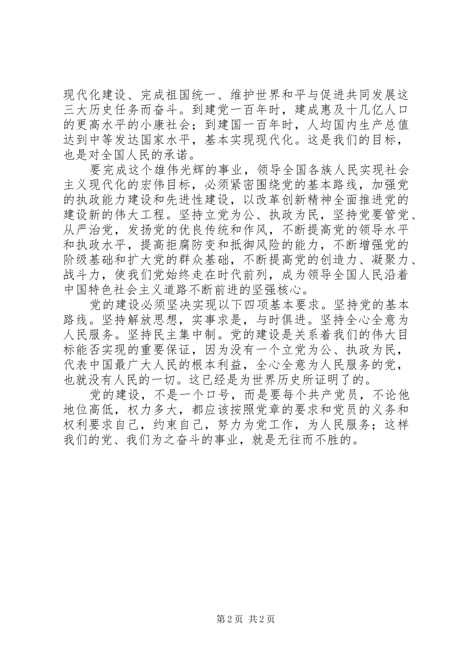 学习新党章初步心得体会_第2页