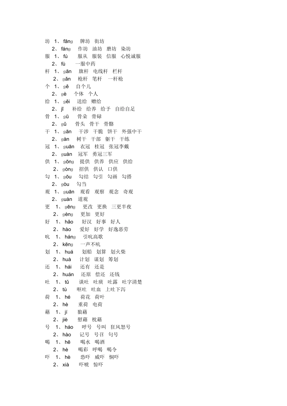 小学生多音字大全(2)_第3页