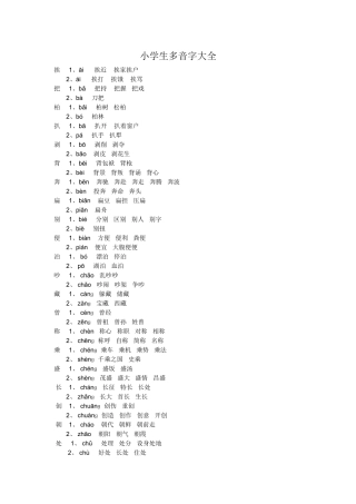 小学生多音字大全(2)