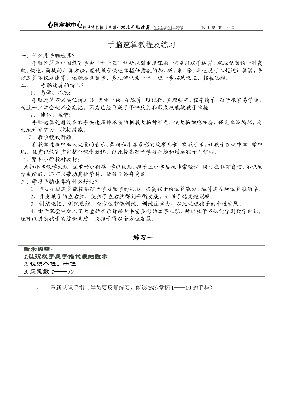 幼儿手脑速算教程及练习题_第1页