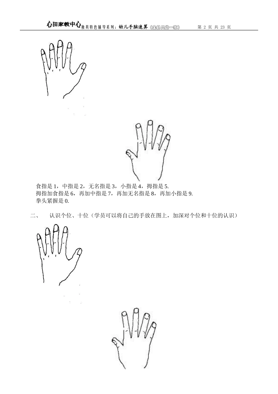 幼儿手脑速算教程及练习题_第2页