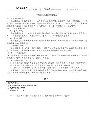 幼儿手脑速算教程及练习题