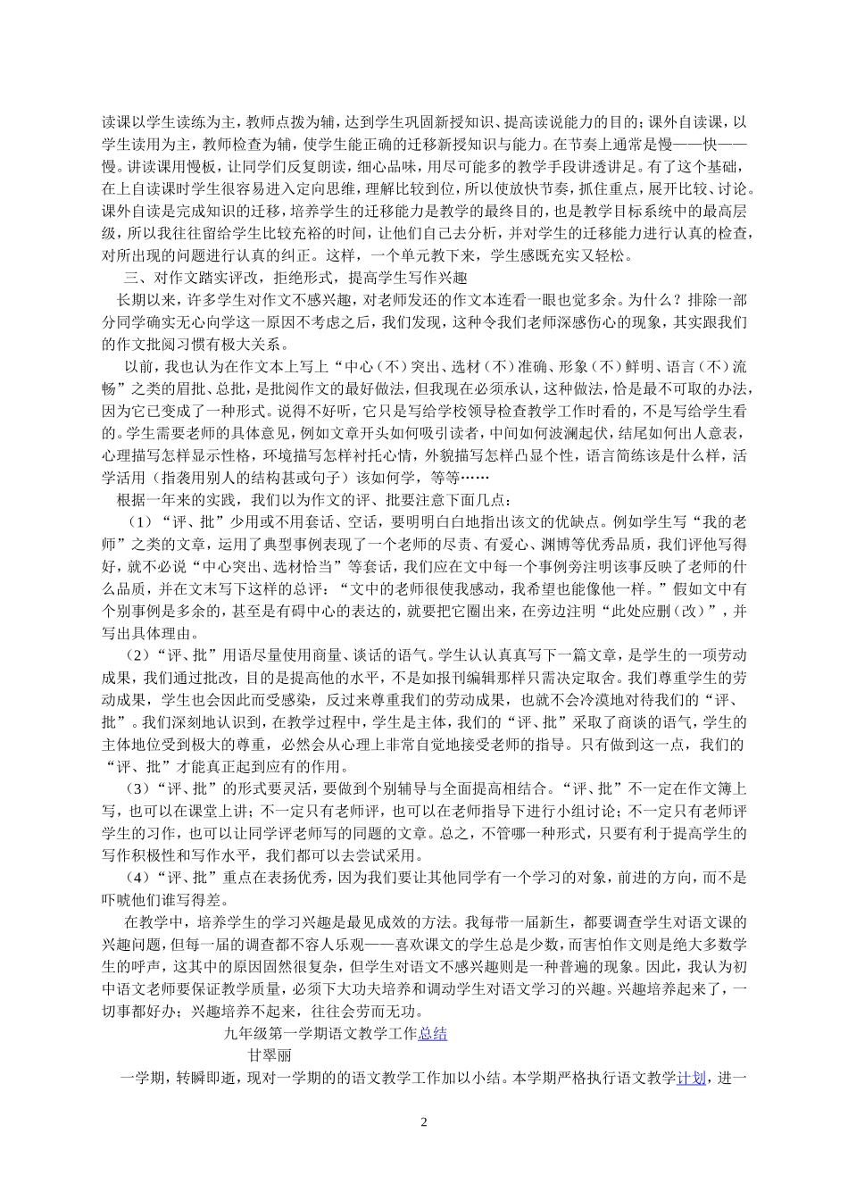 初三语文教学反思(1)_第2页