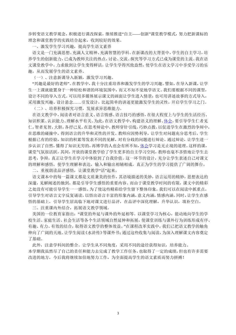 初三语文教学反思(1)_第3页