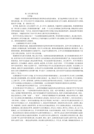 初三语文教学反思(1)