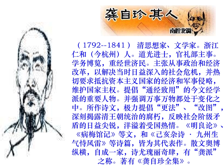 八年级语文己亥杂诗_第2页