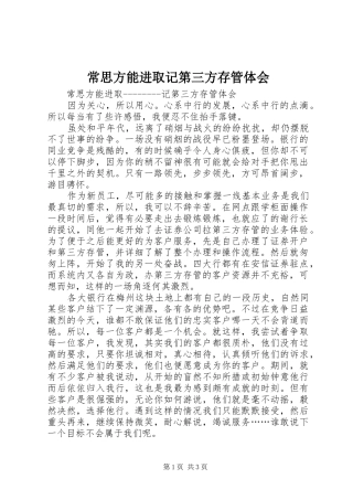 常思方能进取记第三方存管体会