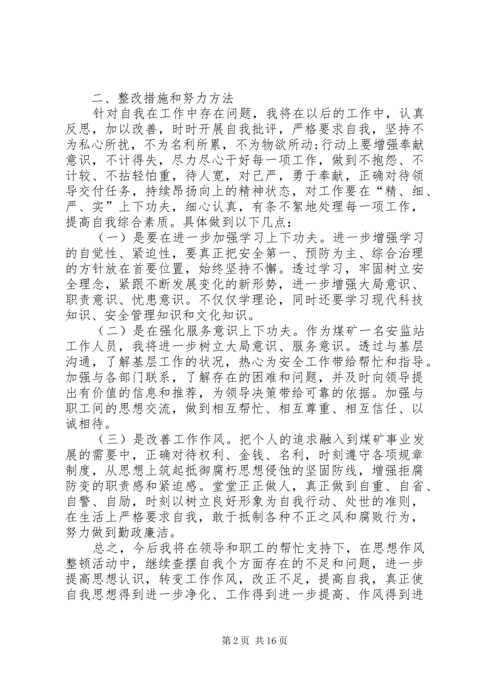 纪律作风专项整治活动心得体会范文（八篇）_第2页