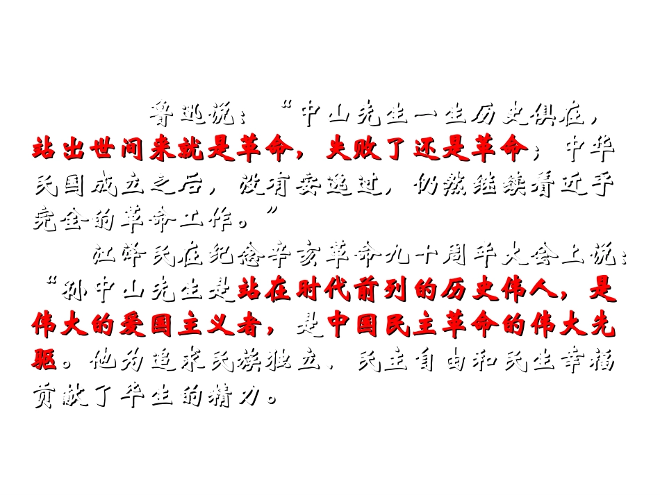 辛亥革命资料_第2页