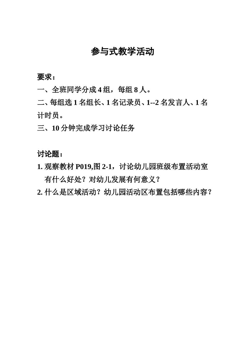 参与式教学活动_第1页