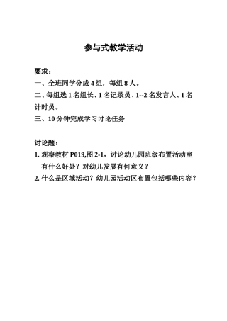 参与式教学活动