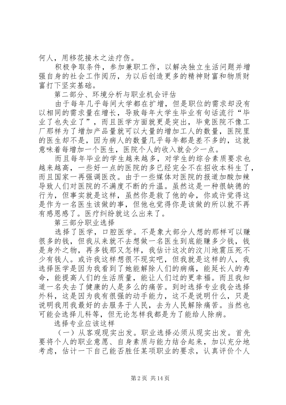 锦程学习心得[大全]_第2页