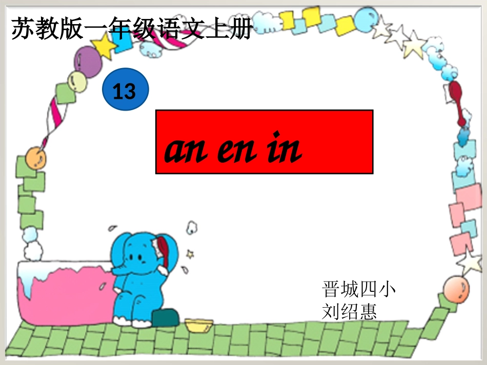 汉语拼音anenin_第1页