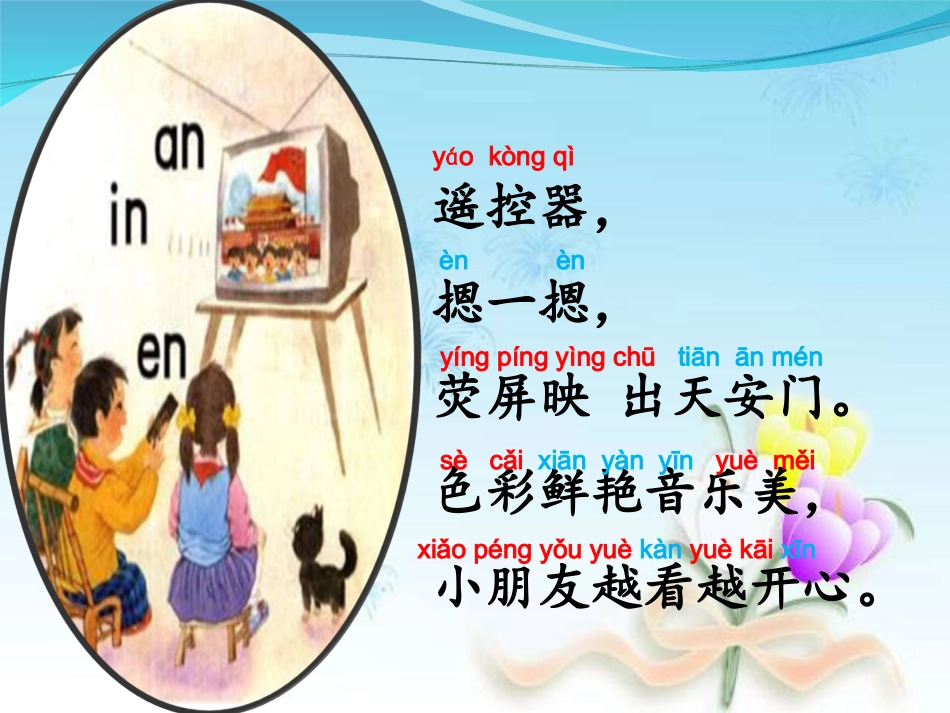 汉语拼音anenin_第3页