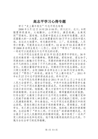 高志平学习心得专题