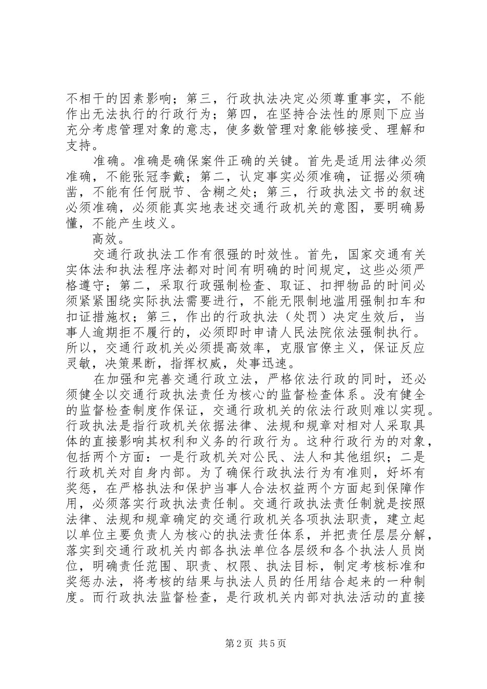 学习交通行政执法的心得体会_第2页