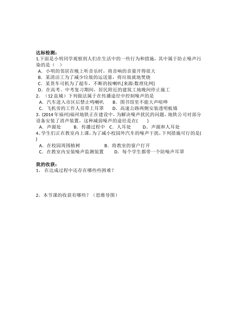 第四节噪声的危害和控制_第2页