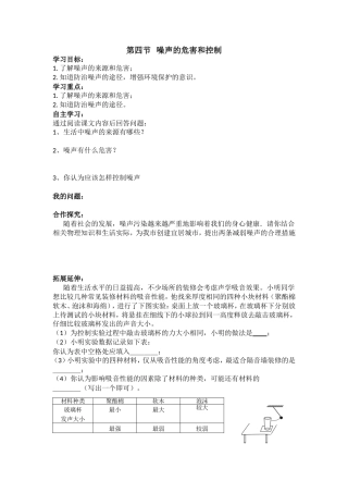 第四节噪声的危害和控制