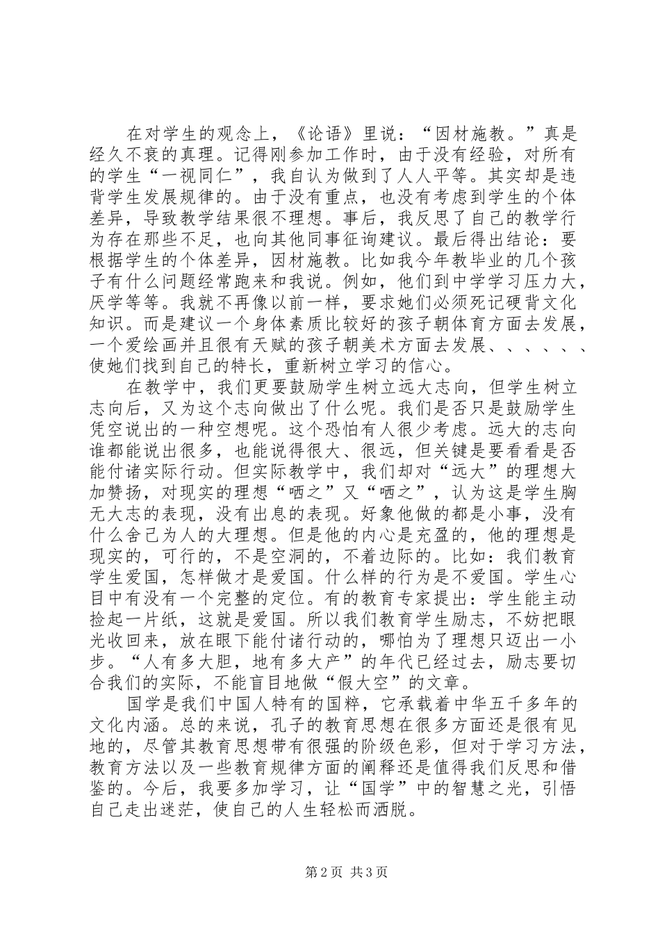 《国学十八讲》学习心得_第2页