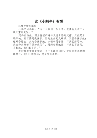 读《小蜗牛》有感