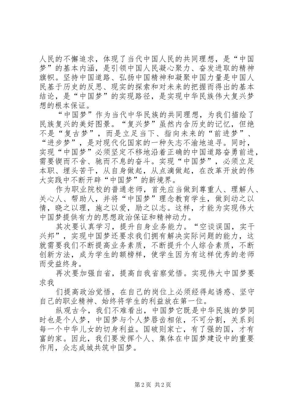 读《旅顺口》心得_第2页