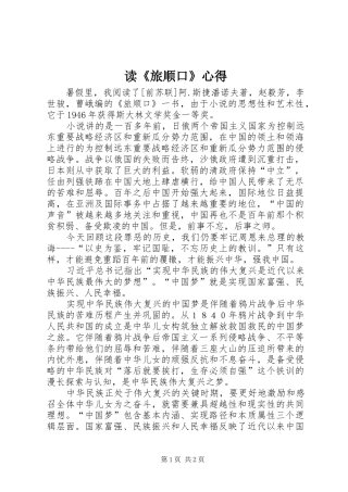 读《旅顺口》心得