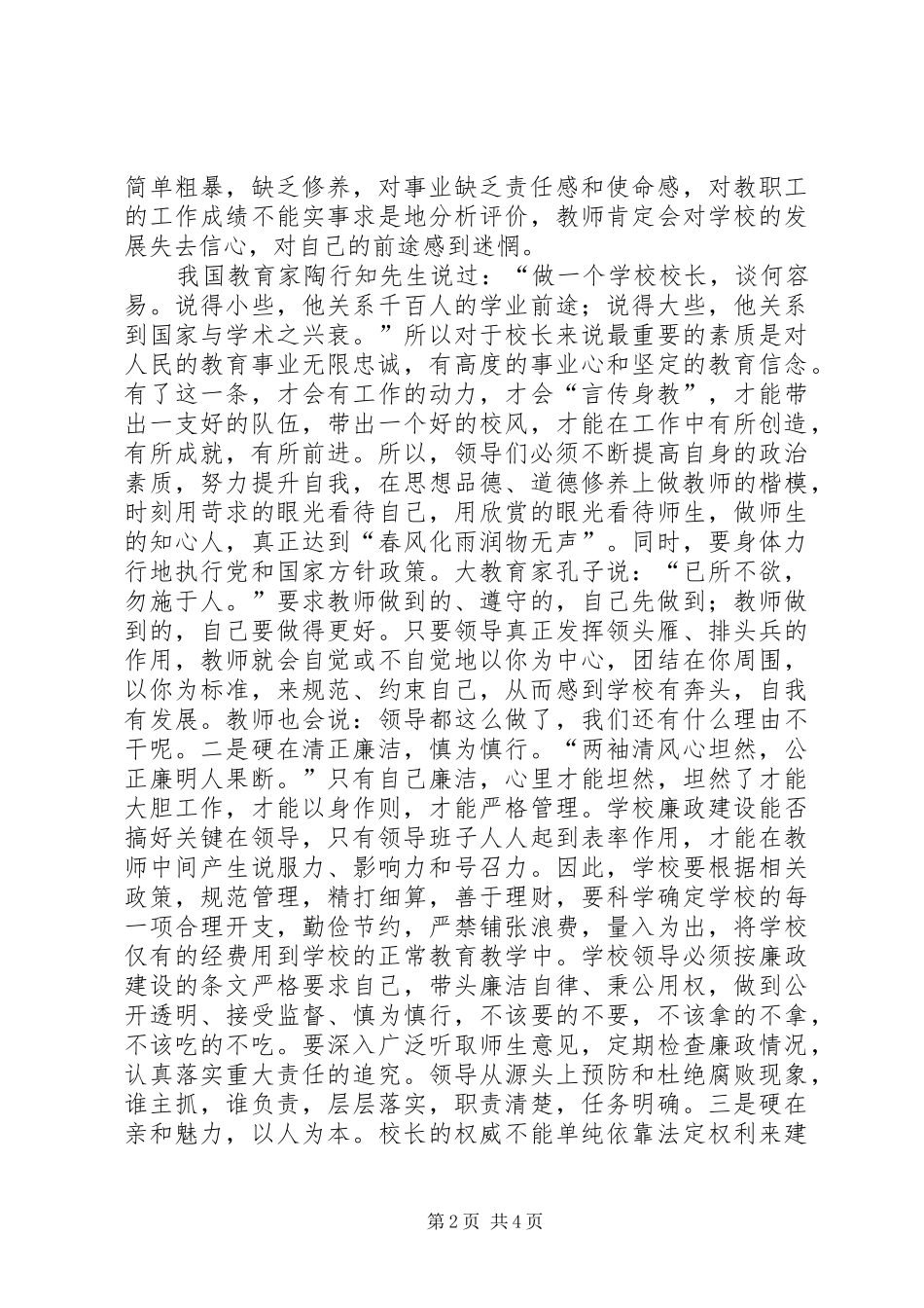 校长打铁还需自身硬心得体会_第2页