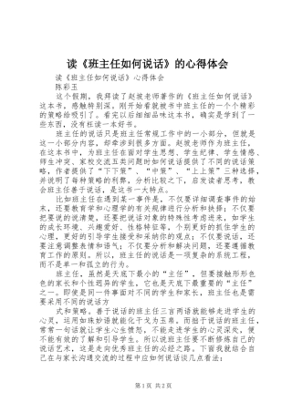 读《班主任如何说话》的心得体会