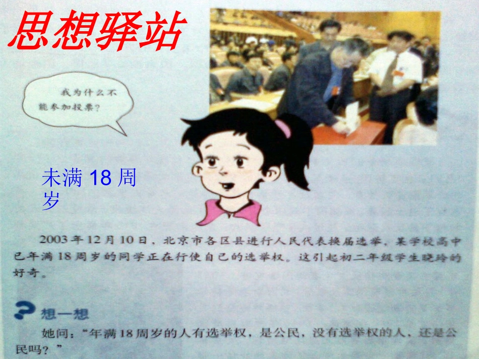 我们是公民（共27张PPT）_第2页